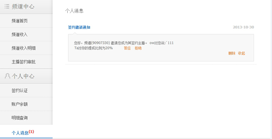 OW如何邀请主持